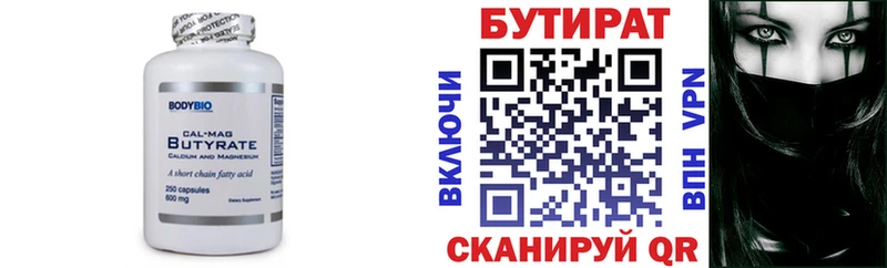 БУТИРАТ 1.4BDO Ахтубинск