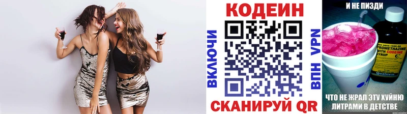 Кодеин напиток Lean (лин) Ахтубинск