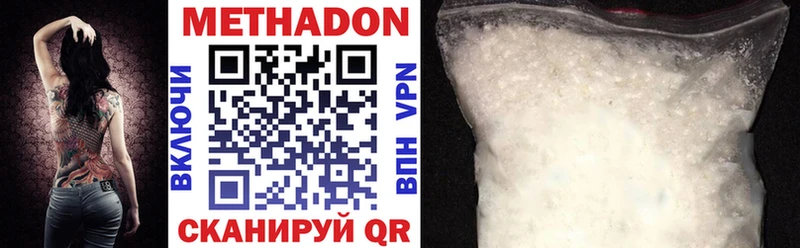 Метадон methadone  Ахтубинск 